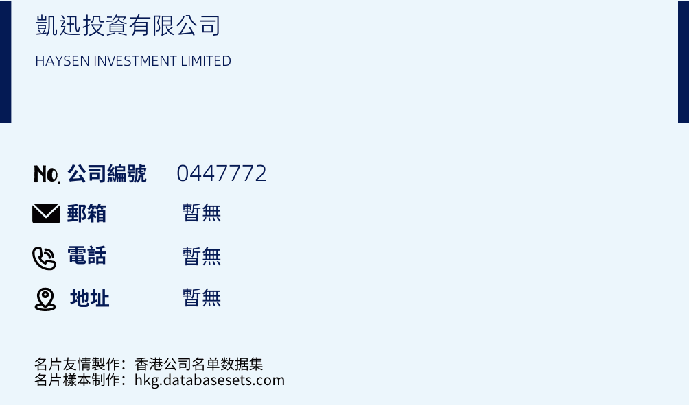 凯迅投资有限公司的名片样本