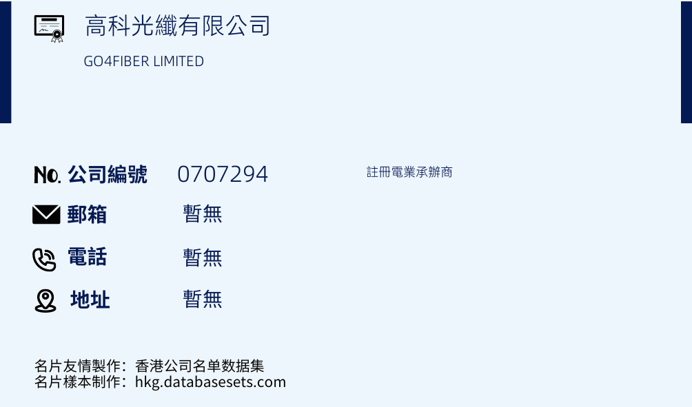 高科光纤有限公司的名片样本