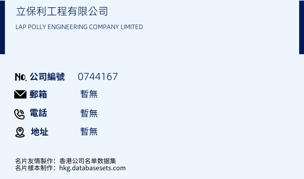 立保利工程有限公司的名片样本
