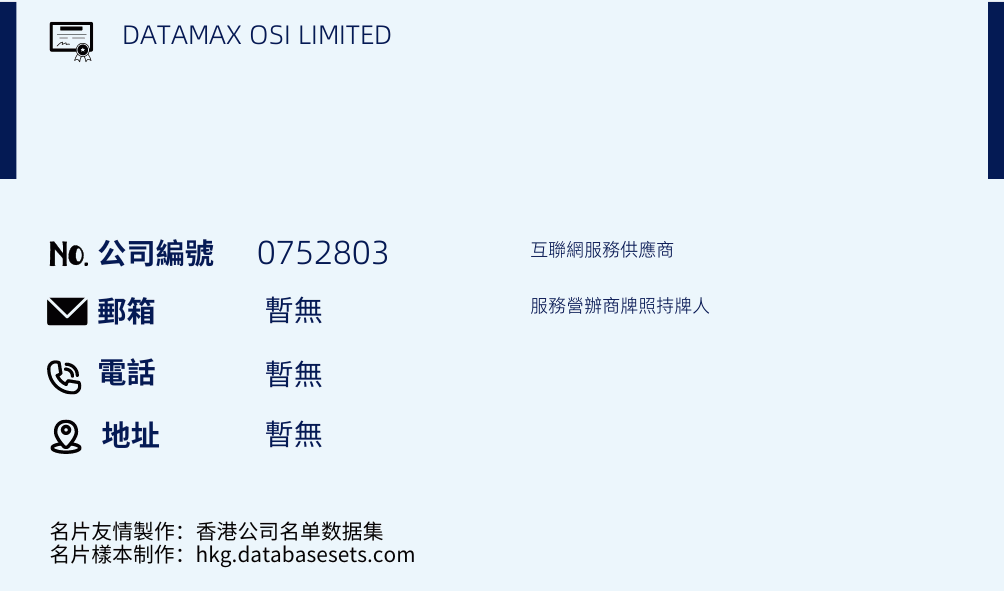 DATAMAX OSI LIMITED的名片样本