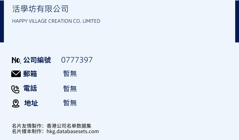 活学坊有限公司的名片样本
