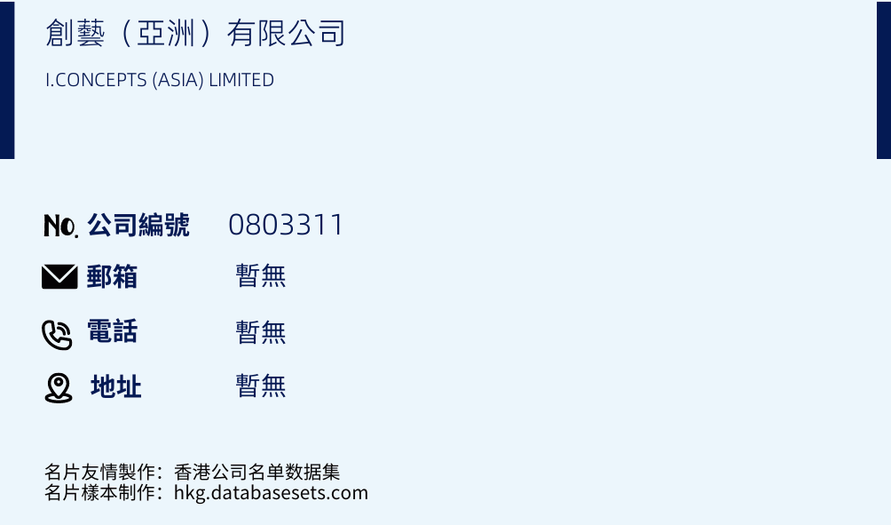 创艺（亚洲）有限公司的名片样本