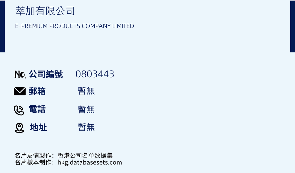 萃加有限公司的名片样本