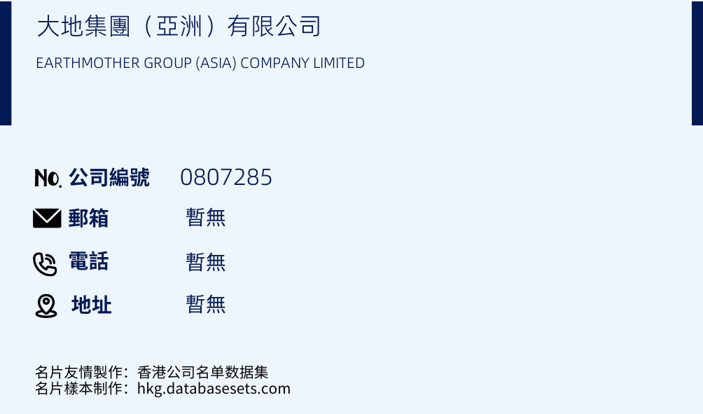 大地集团（亚洲）有限公司的名片样本