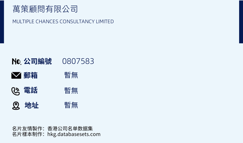 万策顾问有限公司的名片样本
