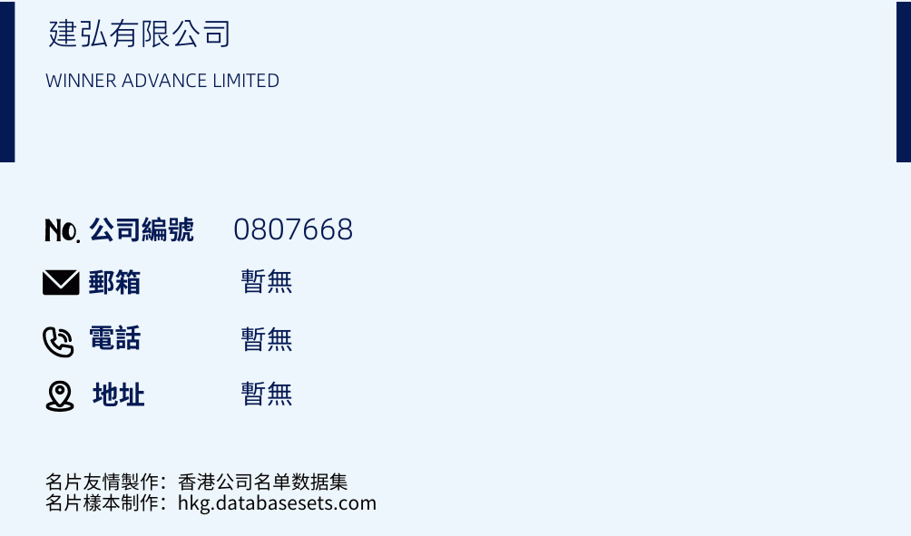 建弘有限公司的名片样本