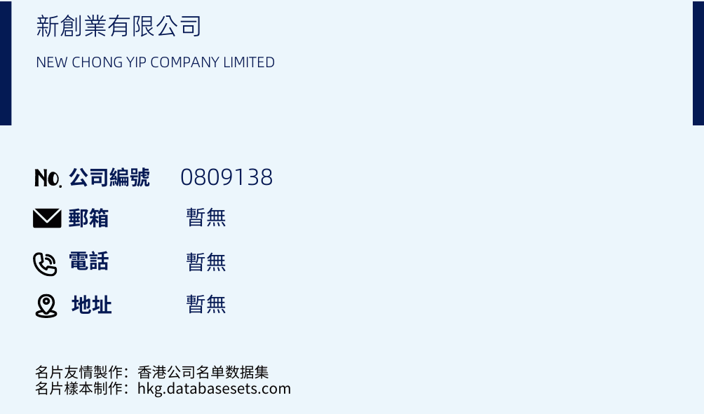 新创业有限公司的名片样本