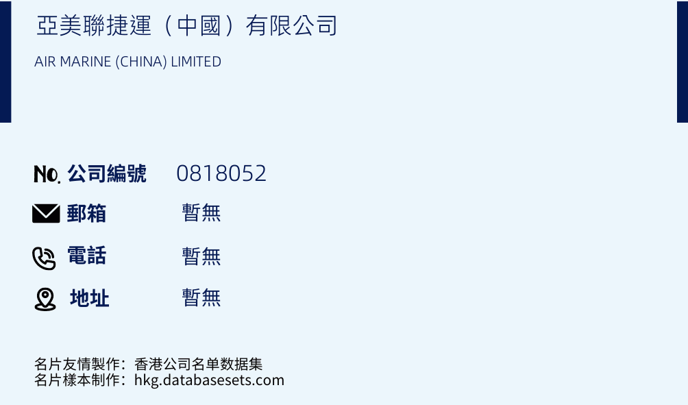 亚美联捷运（中国）有限公司的名片样本