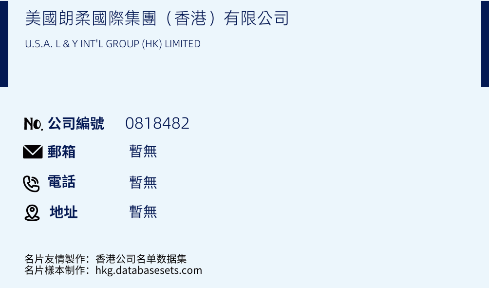 美国朗柔国际集团（香港）有限公司的名片样本