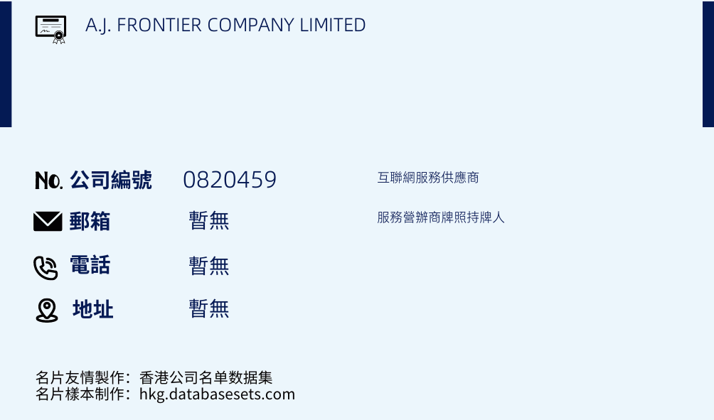 A.J. FRONTIER COMPANY LIMITED的名片样本