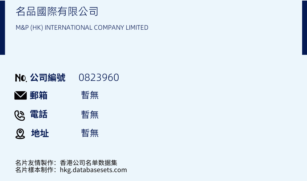 名品国际有限公司的名片样本