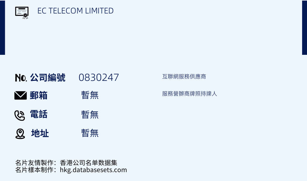 EC TELECOM LIMITED的名片样本