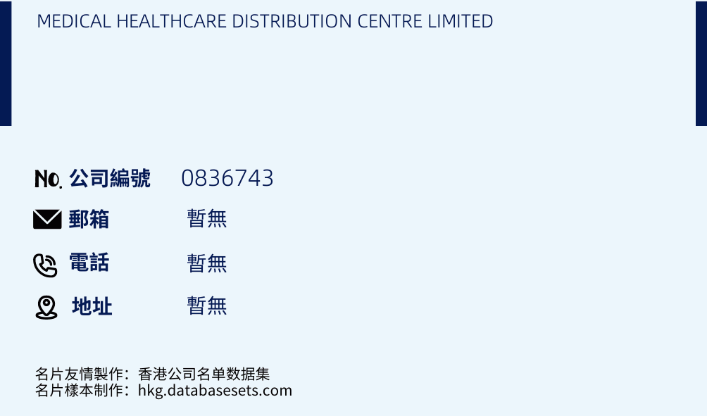 MEDICAL HEALTHCARE DISTRIBUTION CENTRE LIMITED的名片样本