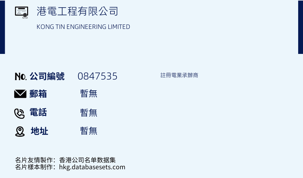 港电工程有限公司的名片样本