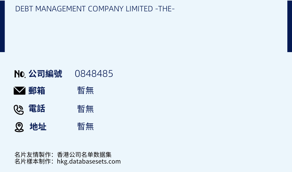 DEBT MANAGEMENT COMPANY LIMITED -THE-的名片样本