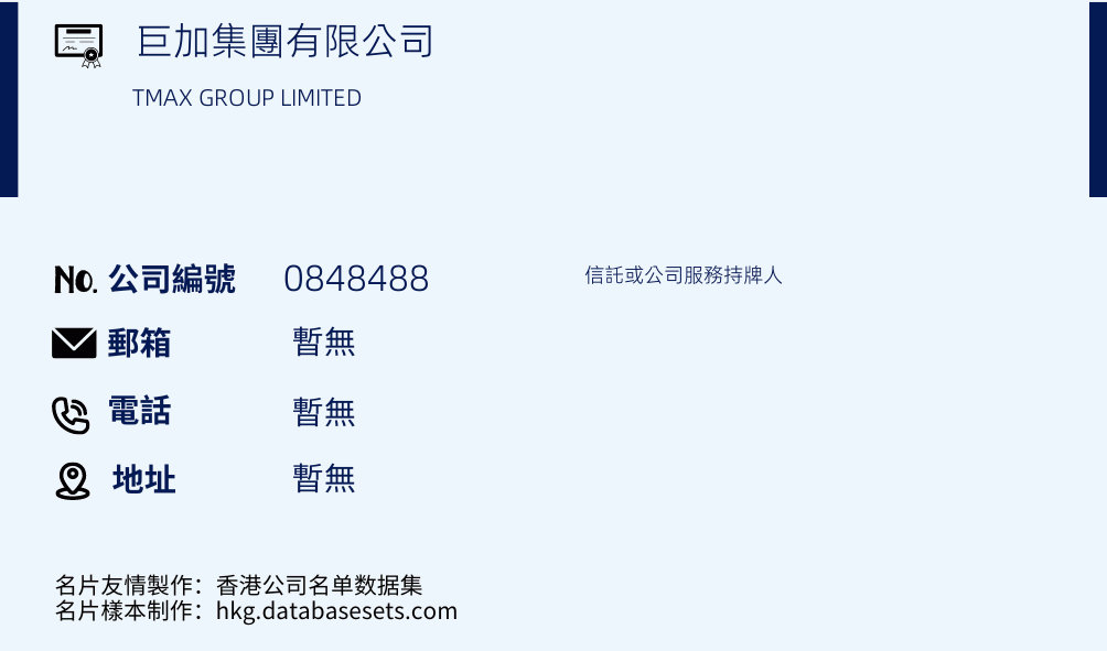巨加集团有限公司的名片样本