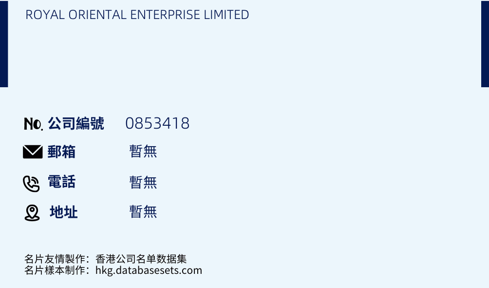 ROYAL ORIENTAL ENTERPRISE LIMITED的名片样本
