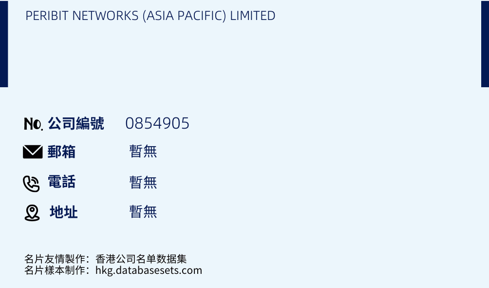 PERIBIT NETWORKS (ASIA PACIFIC) LIMITED的名片样本