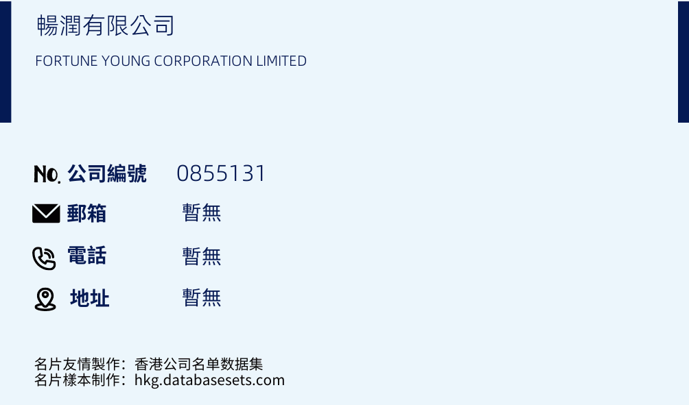畅润有限公司的名片样本