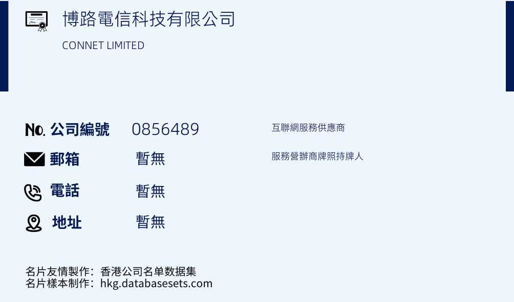 博路电信科技有限公司的名片样本