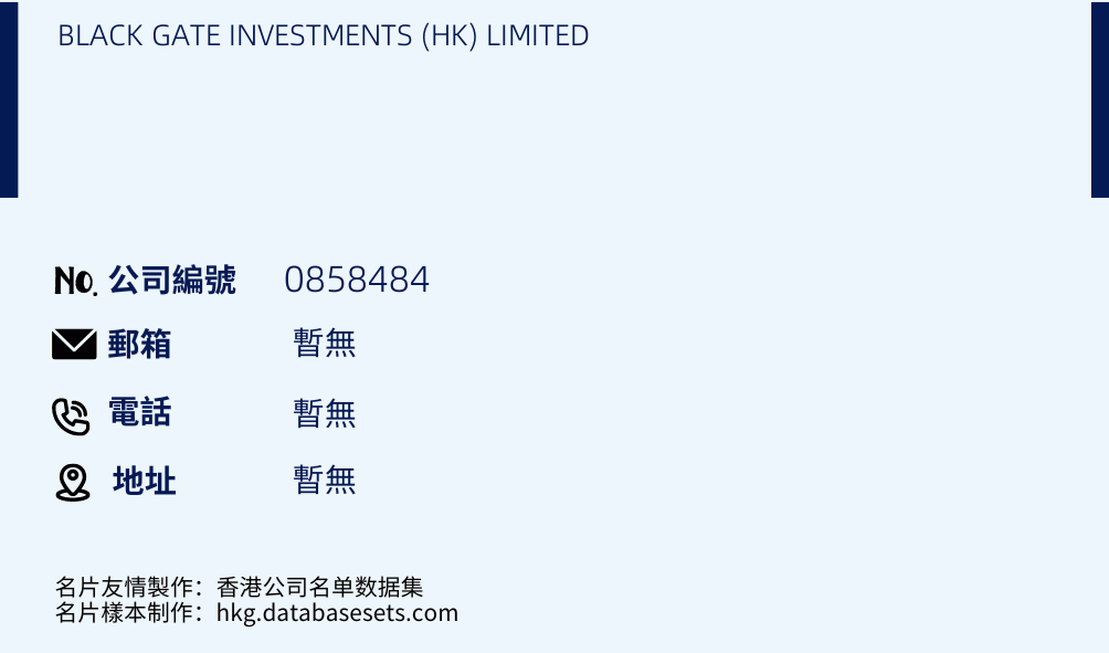 BLACK GATE INVESTMENTS (HK) LIMITED的名片样本