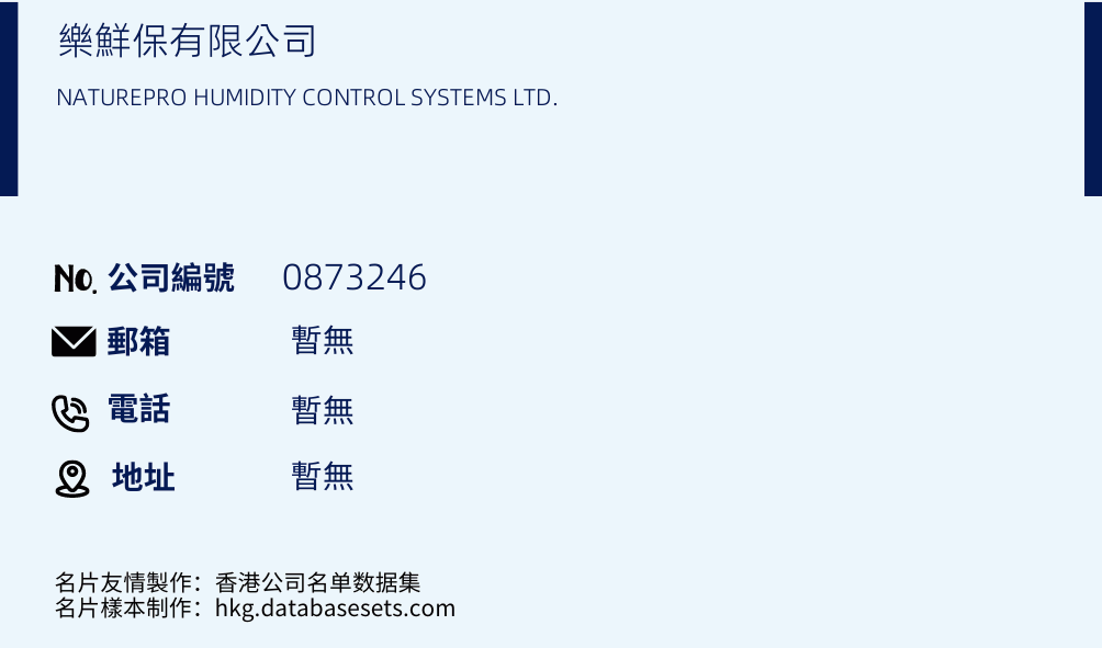 乐鲜保有限公司的名片样本