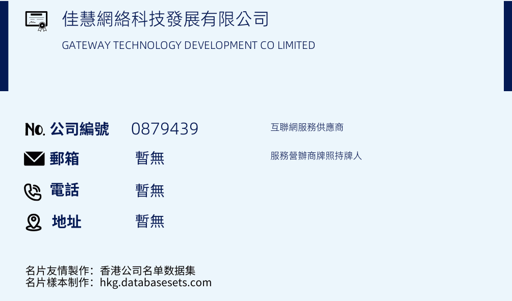 佳慧网络科技发展有限公司的名片样本