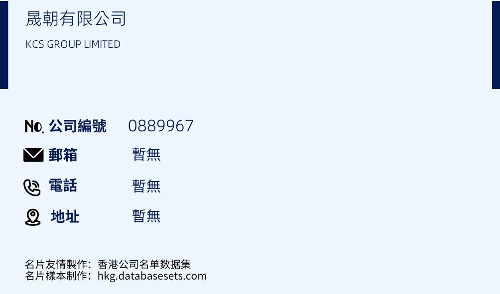 晟朝有限公司的名片样本