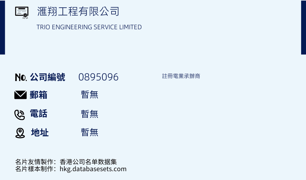 汇翔工程有限公司的名片样本