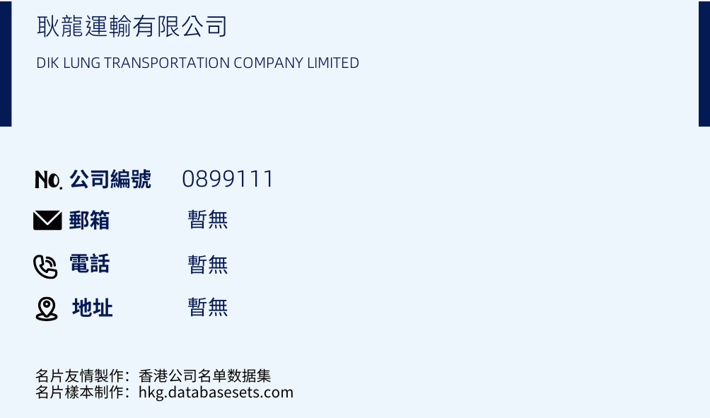耿龙运输有限公司的名片样本