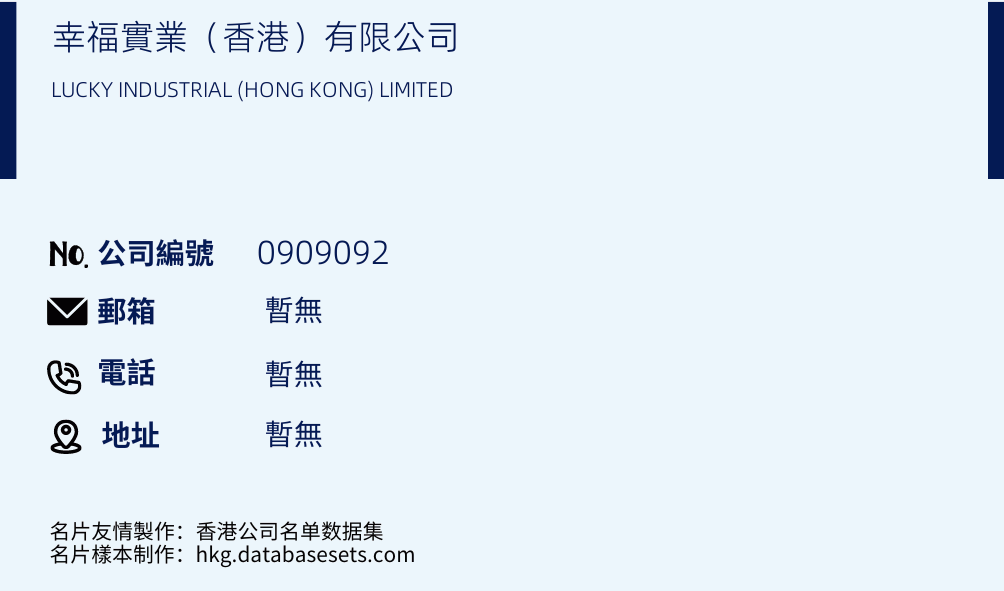 幸福实业（香港）有限公司的名片样本