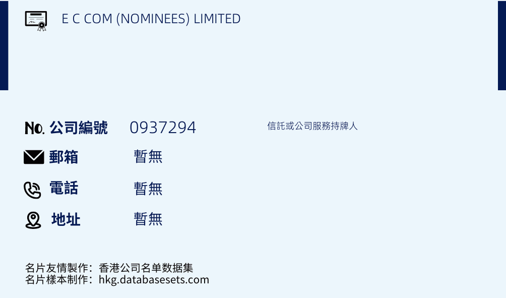 E C COM (NOMINEES) LIMITED的名片样本