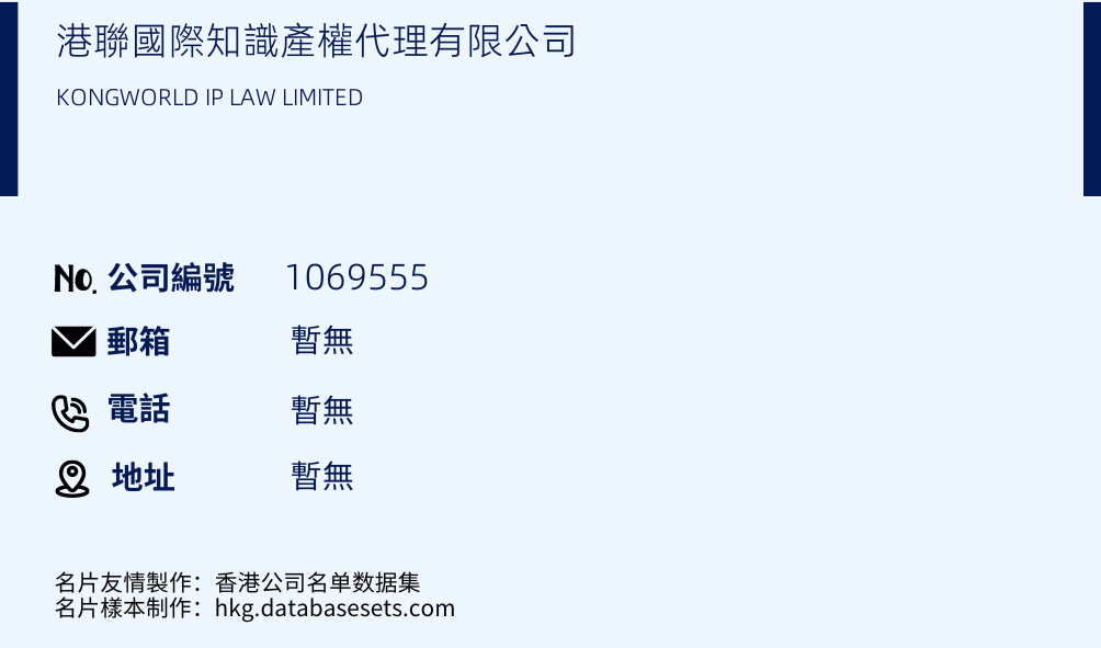 港联国际知识产权代理有限公司的名片样本