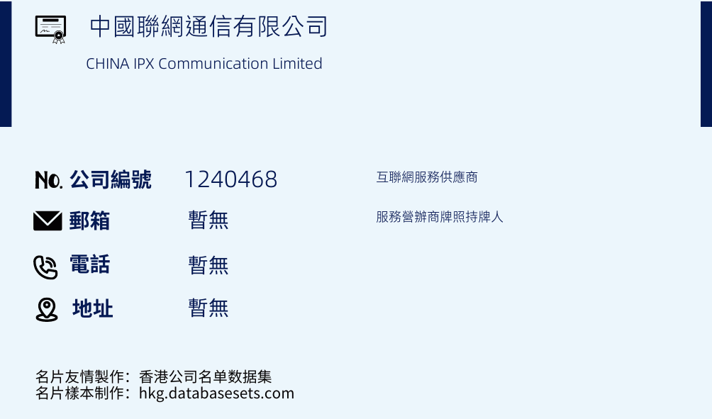 中国联网通信有限公司的名片样本