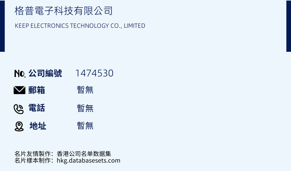 格普电子科技有限公司的名片样本