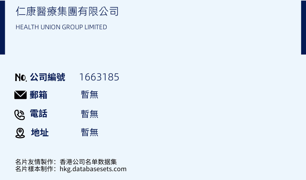 仁康医疗集团有限公司的名片样本