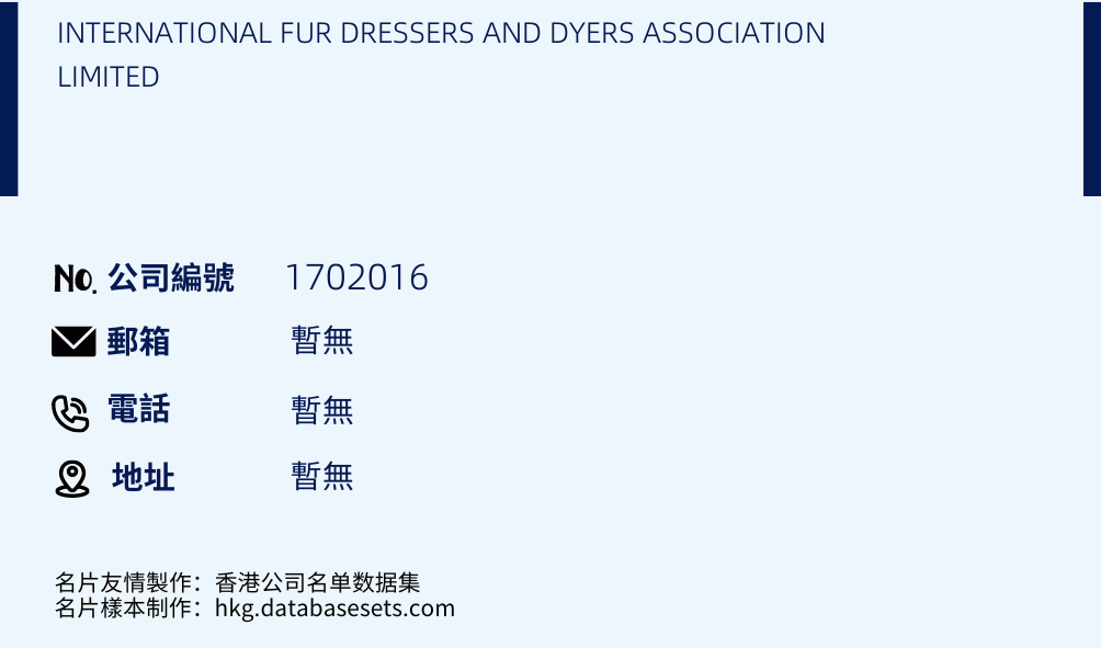 INTERNATIONAL FUR DRESSERS AND DYERS ASSOCIATION LIMITED的名片样本
