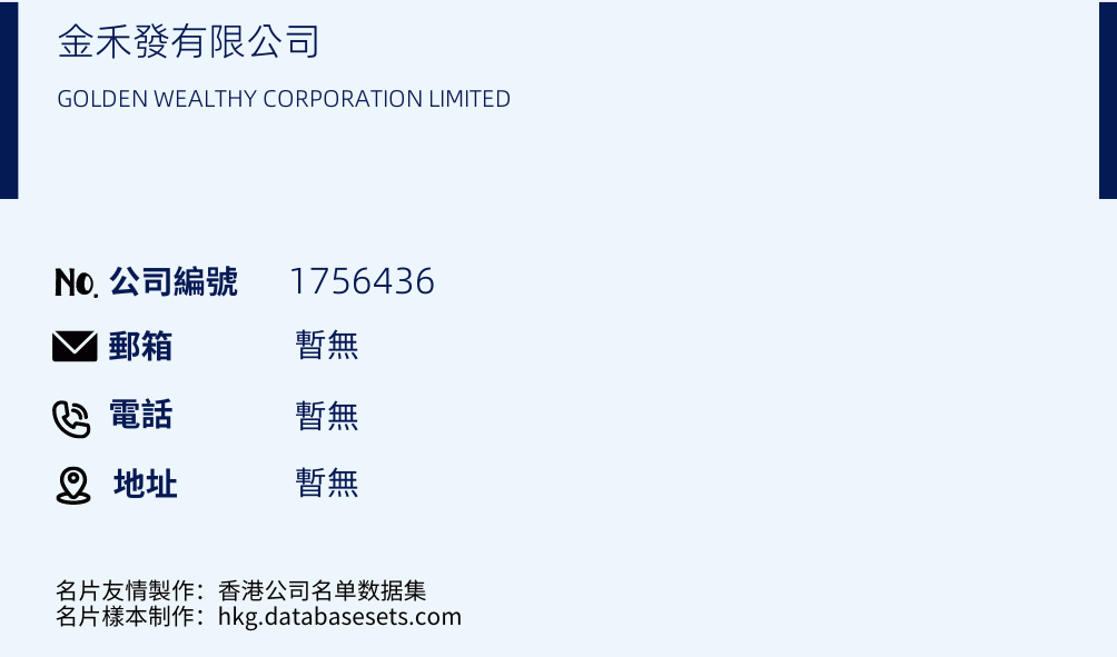 金禾发有限公司的名片样本