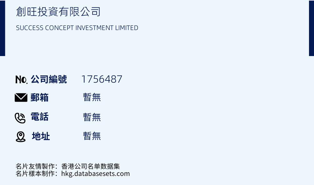 创旺投资有限公司的名片样本