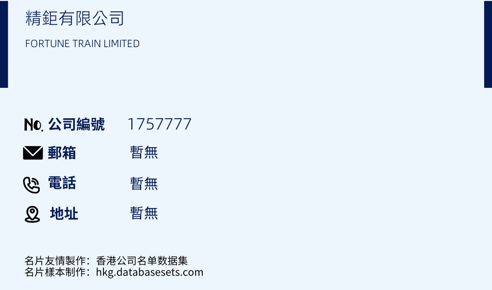精巨有限公司的名片样本