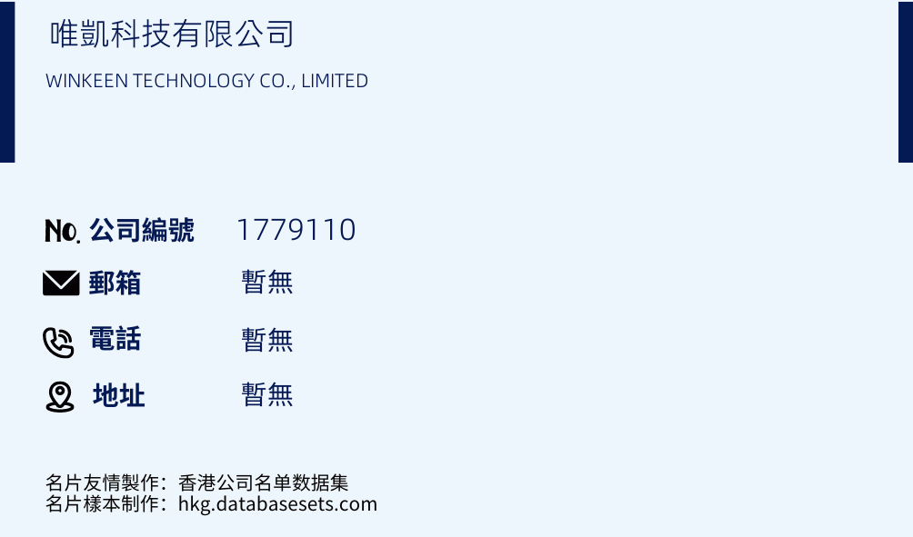 唯凯科技有限公司的名片样本
