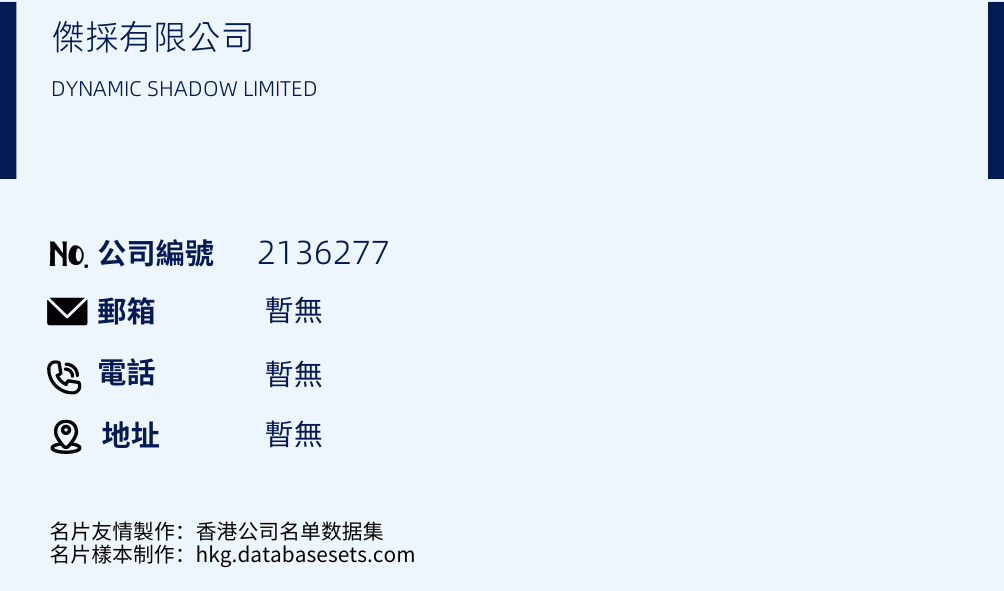 杰采有限公司的名片样本