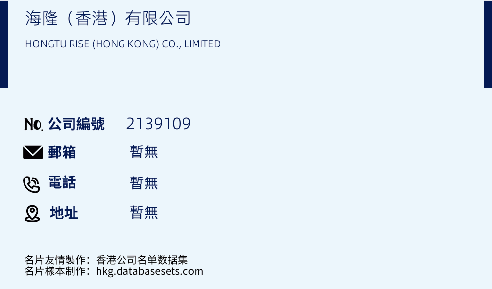 海隆（香港）有限公司的名片样本