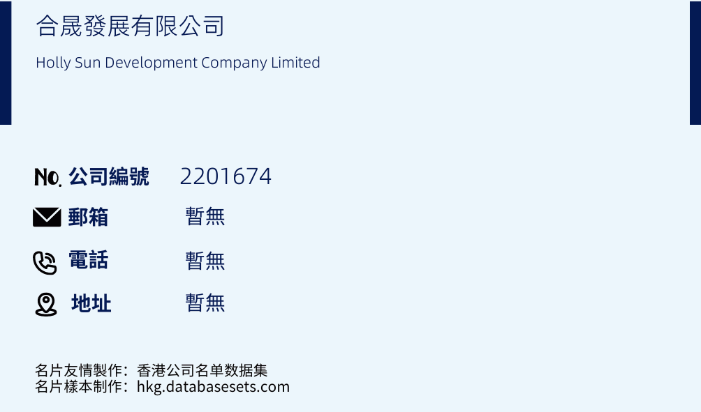 合晟发展有限公司的名片样本