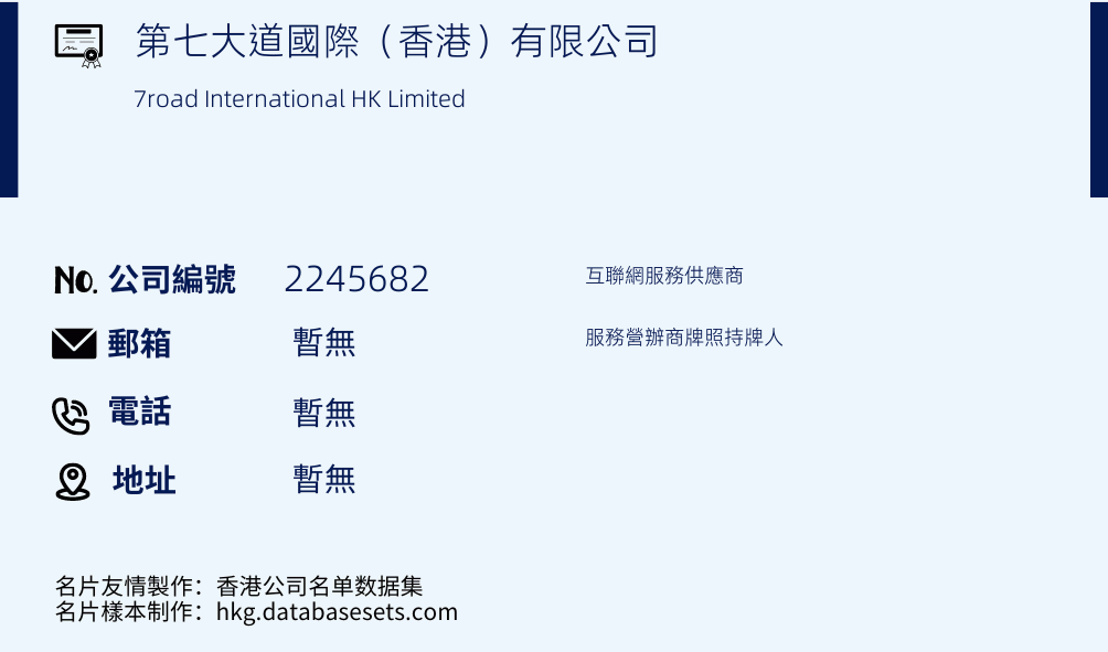 第七大道国际（香港）有限公司的名片样本