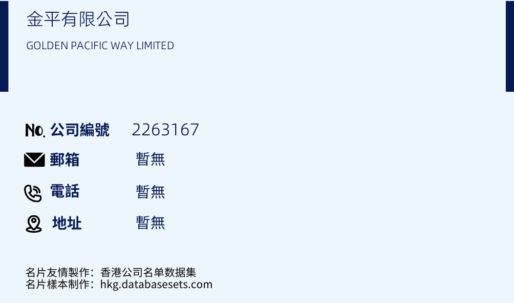金平有限公司的名片样本