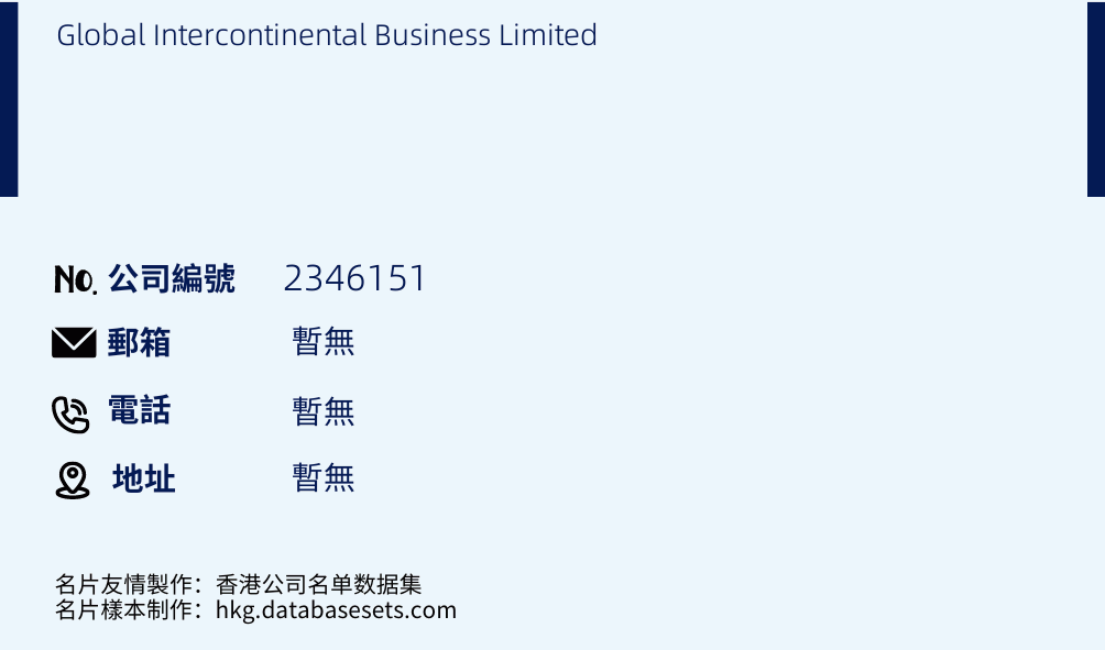 Global Intercontinental Business Limited的名片样本