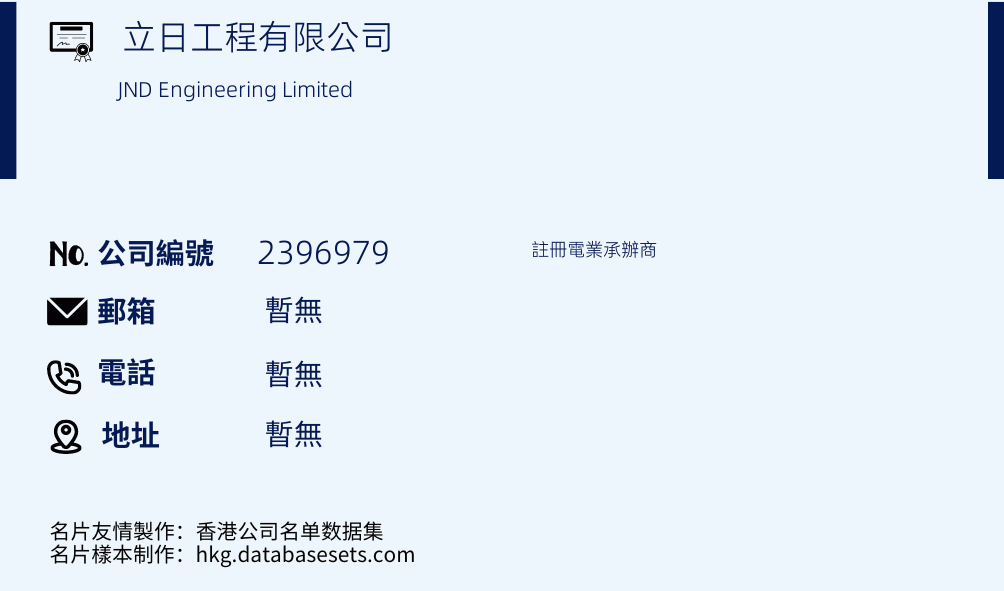 立日工程有限公司的名片样本