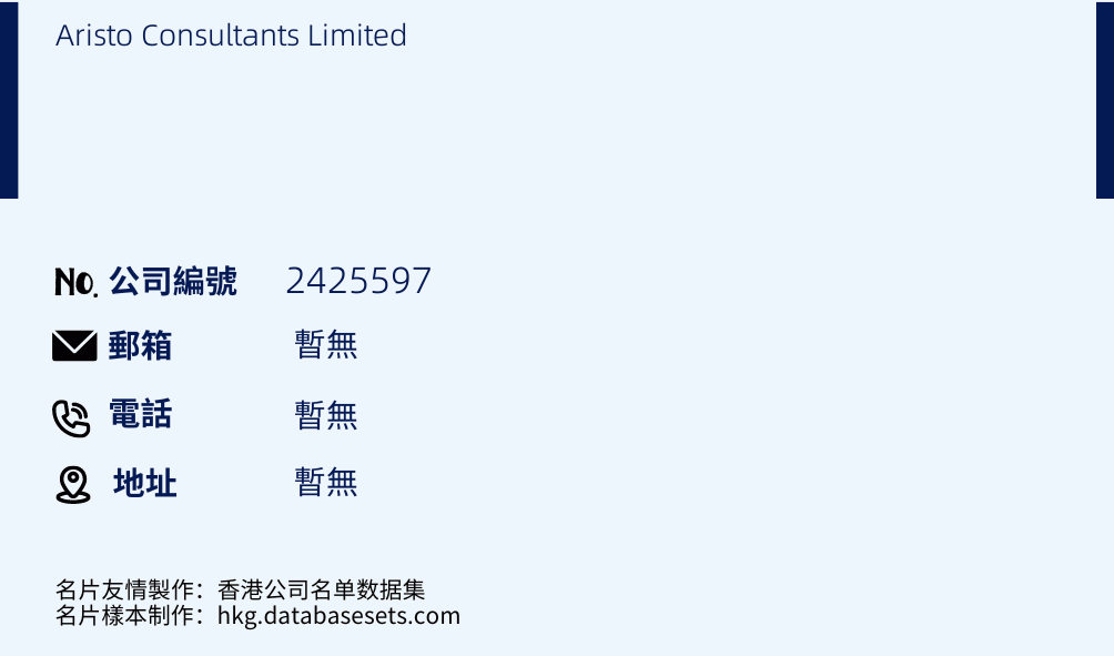 Aristo Consultants Limited的名片样本