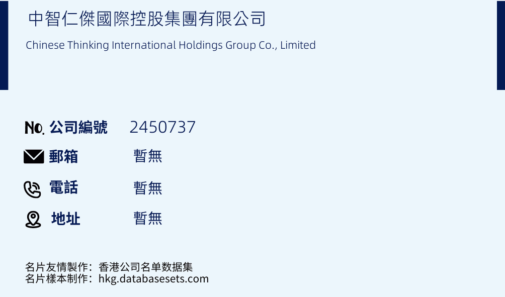 中智仁杰国际控股集团有限公司的名片样本